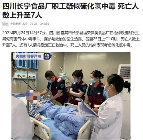 痛心 四川一食品厂出意外致7人不幸身亡,央视发声了