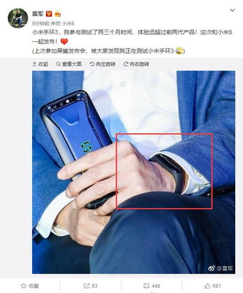 小米公司最大爆料员雷军又开始泄露新产品,网友 等着挨罚吧