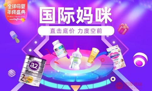 国际妈咪app全球母婴年终盛典来了,看看还有什么需要囤货的吧