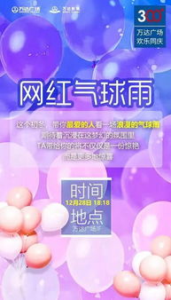 万达丨12.28要爱爱吧,约你一起嗨购 年终回馈,超低让利